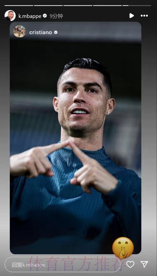 姆巴佩进球后模仿C罗庆祝动作 赛后转发C罗社媒