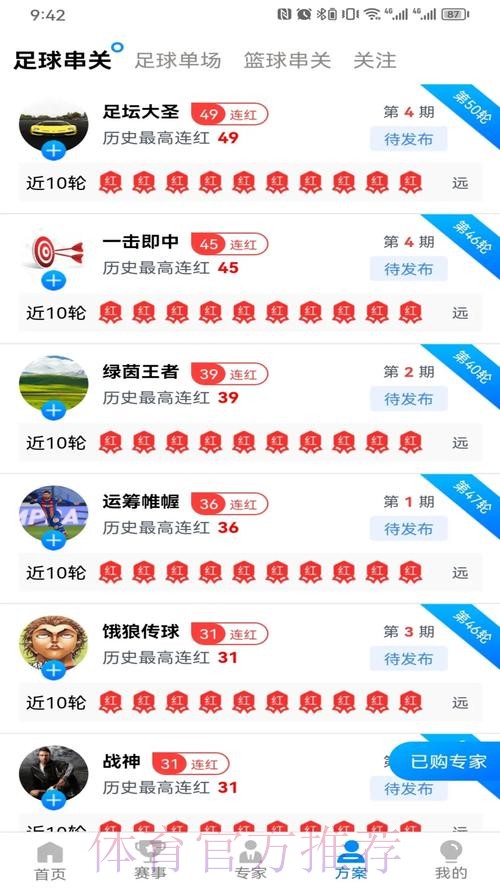如何安全下载世界杯外围官方最新版应用